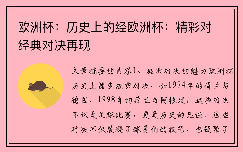 欧洲杯：历史上的经欧洲杯：精彩对经典对决再现